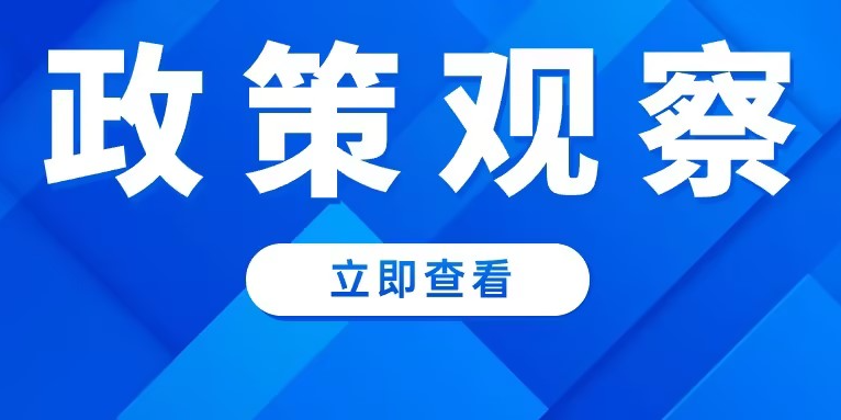 再迎利好！政策加碼助力綠色智慧城市煥發(fā)新活力