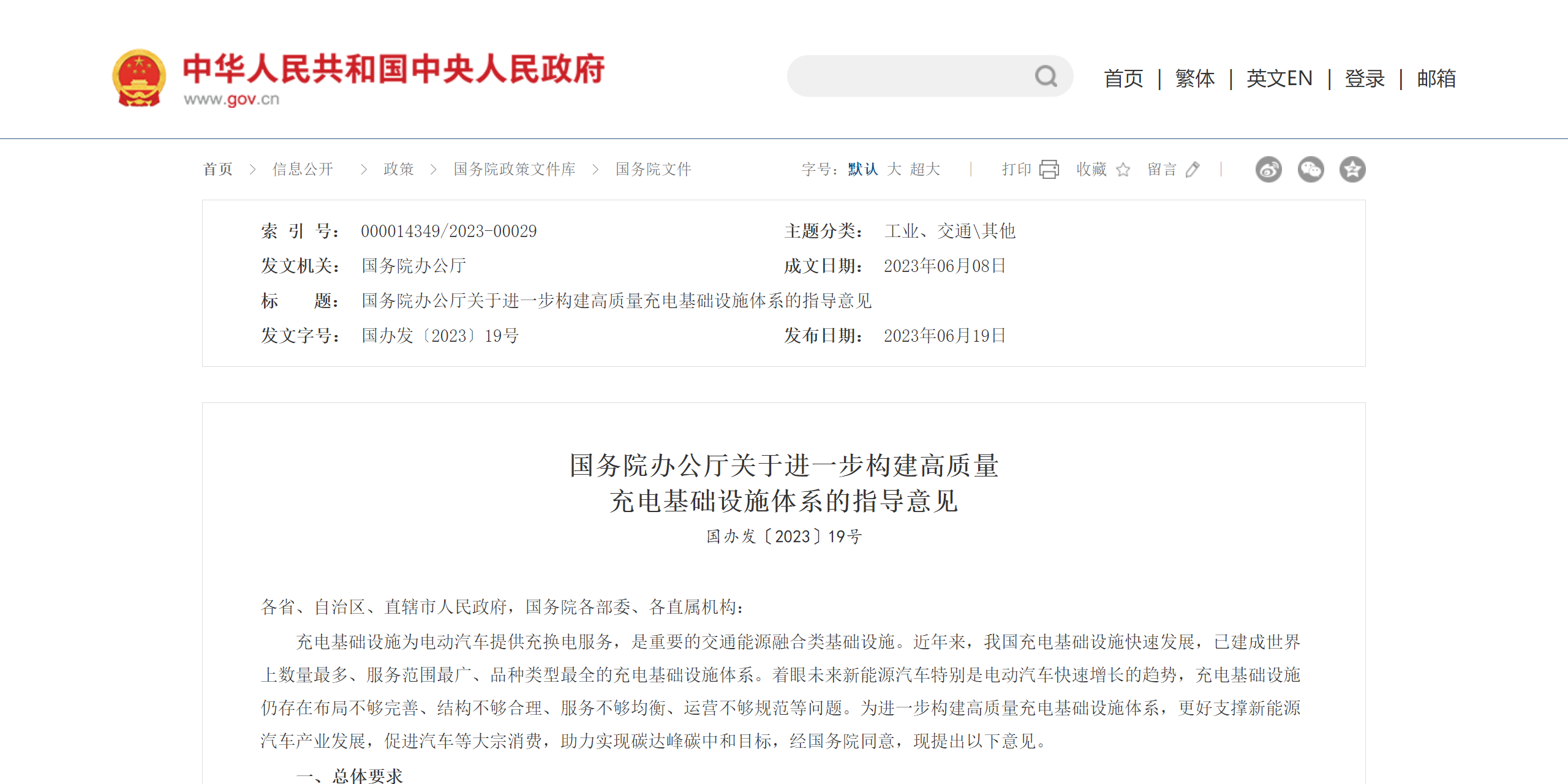 國辦重磅發(fā)文！推動高質量充電基礎設施建設，華體加快構建“儲充一張網”