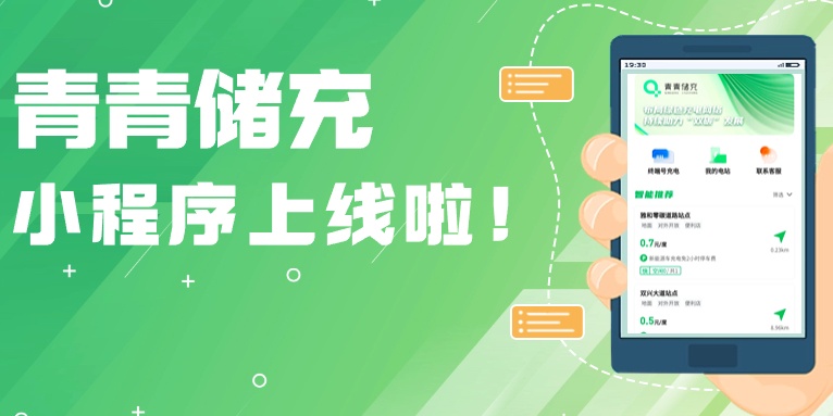 小程序上線！新年打開青青儲充新玩法，“寶藏”功能快來體驗~