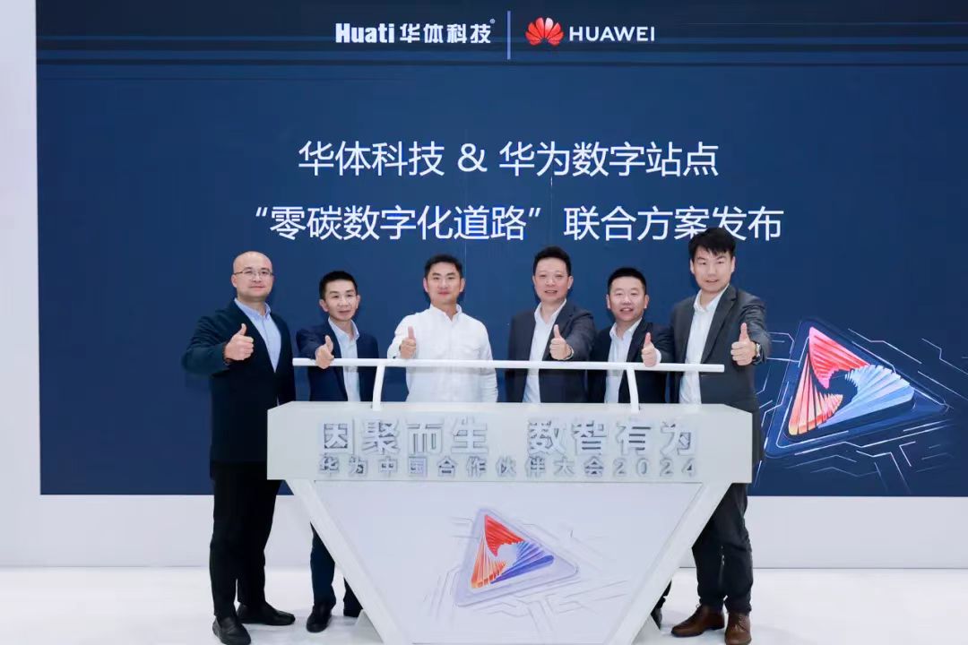零碳數(shù)字化道路解決方案助力道路數(shù)智化、低碳化建設(shè) | 華為中國合作伙伴大會2024