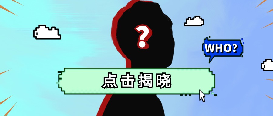 華體科技來了一位神秘朋友！