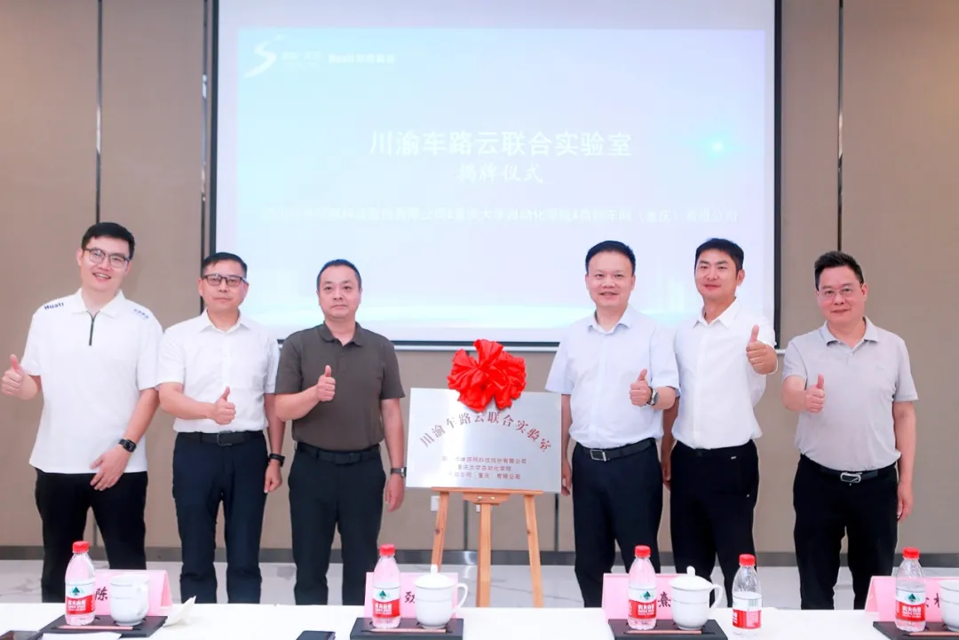 智慧躍遷，華體科技攜手川渝共筑智慧交通新生態(tài)，邁向“車路云一體化”未來